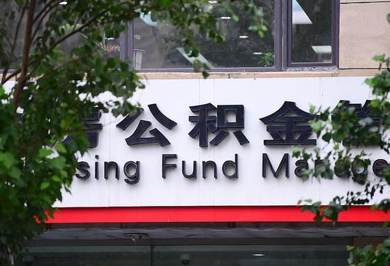 公积金封存怎么算满6个月-南昌公积金代办平台